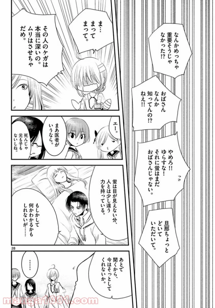 アカゴヒガン - 第13.2話 - Page 13