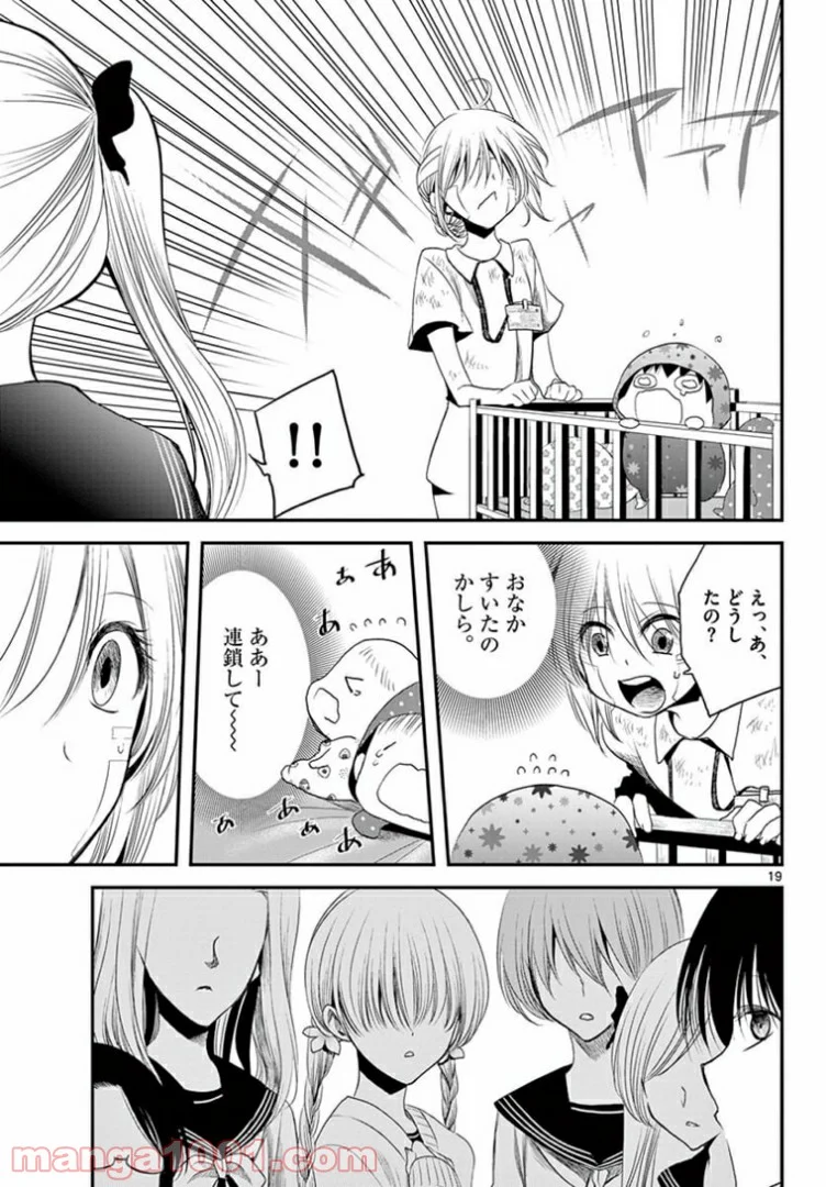 アカゴヒガン - 第13.2話 - Page 4