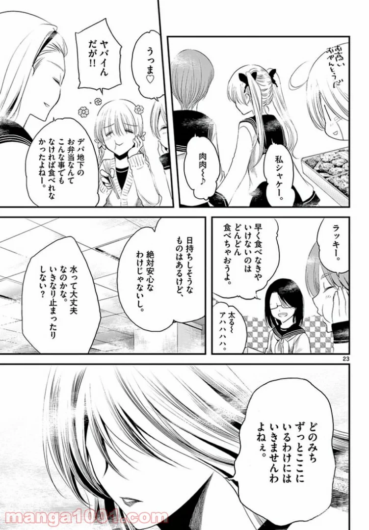 アカゴヒガン - 第13.2話 - Page 8