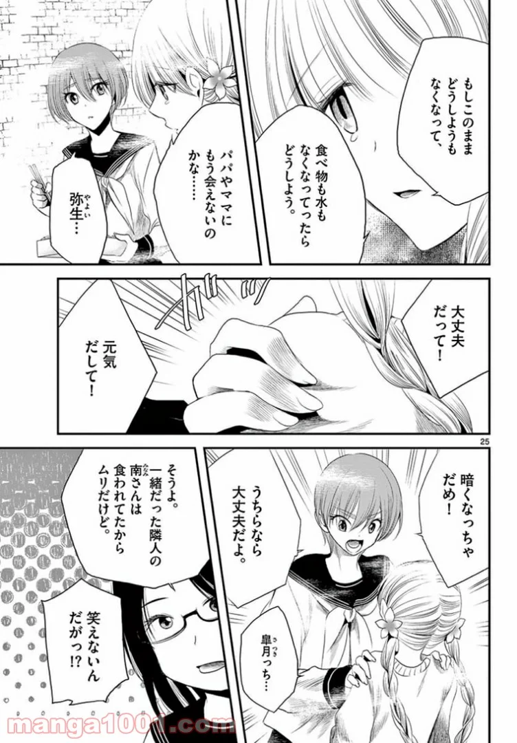 アカゴヒガン - 第13.2話 - Page 10