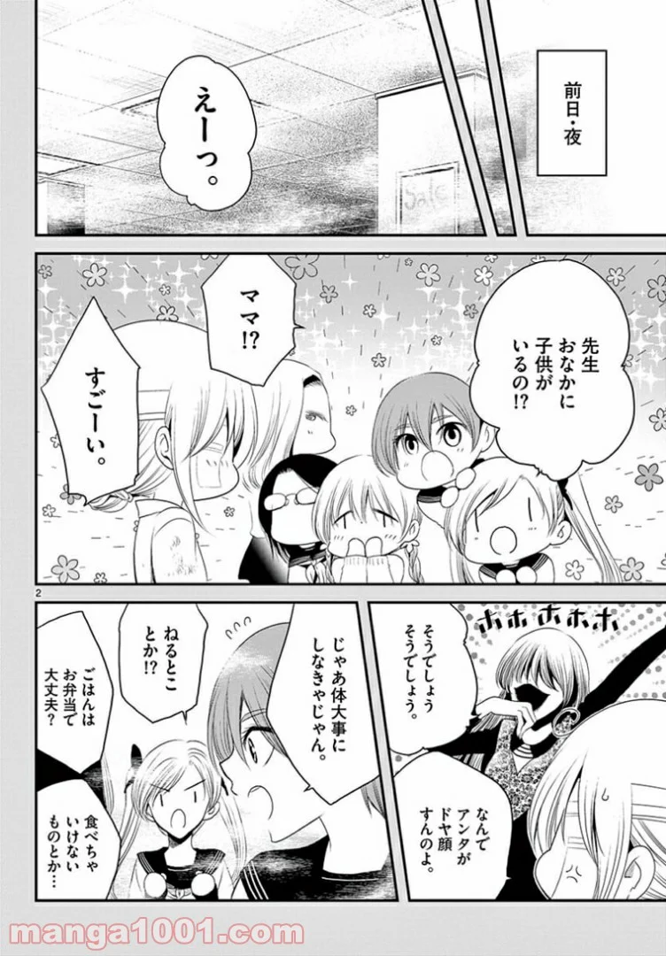 アカゴヒガン - 第14.1話 - Page 2