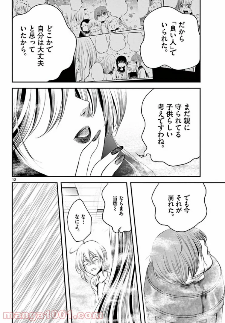 アカゴヒガン - 第14.1話 - Page 12