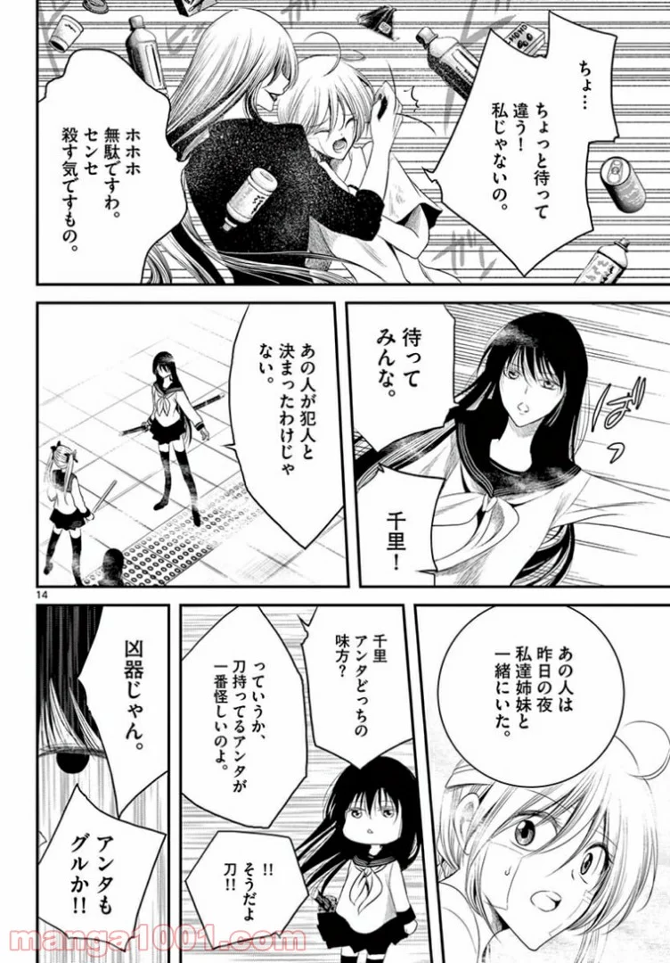 アカゴヒガン - 第14.1話 - Page 14