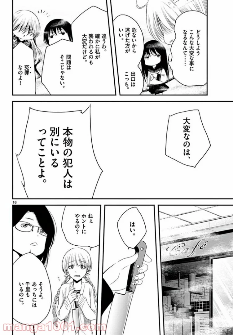 アカゴヒガン - 第14.1話 - Page 16