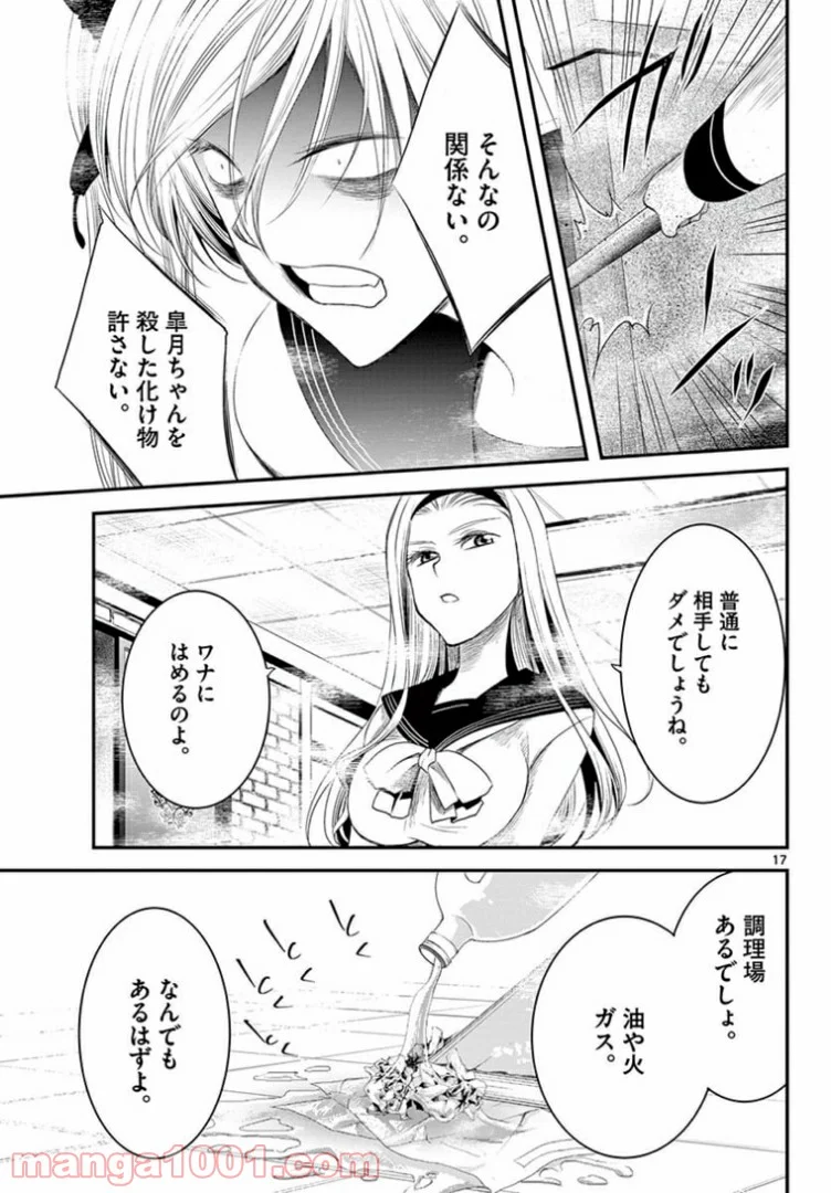 アカゴヒガン - 第14.1話 - Page 17