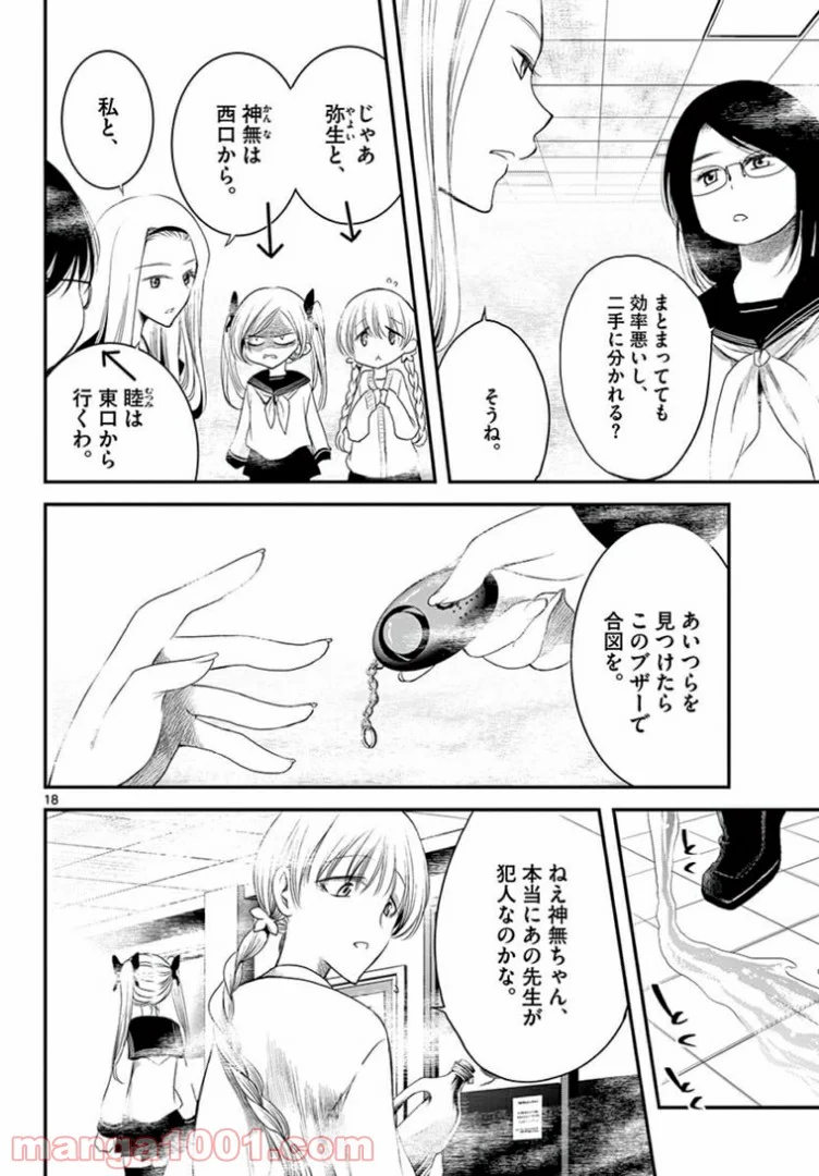 アカゴヒガン - 第14.1話 - Page 18