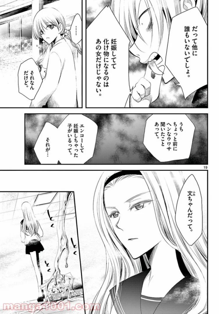 アカゴヒガン - 第14.1話 - Page 19