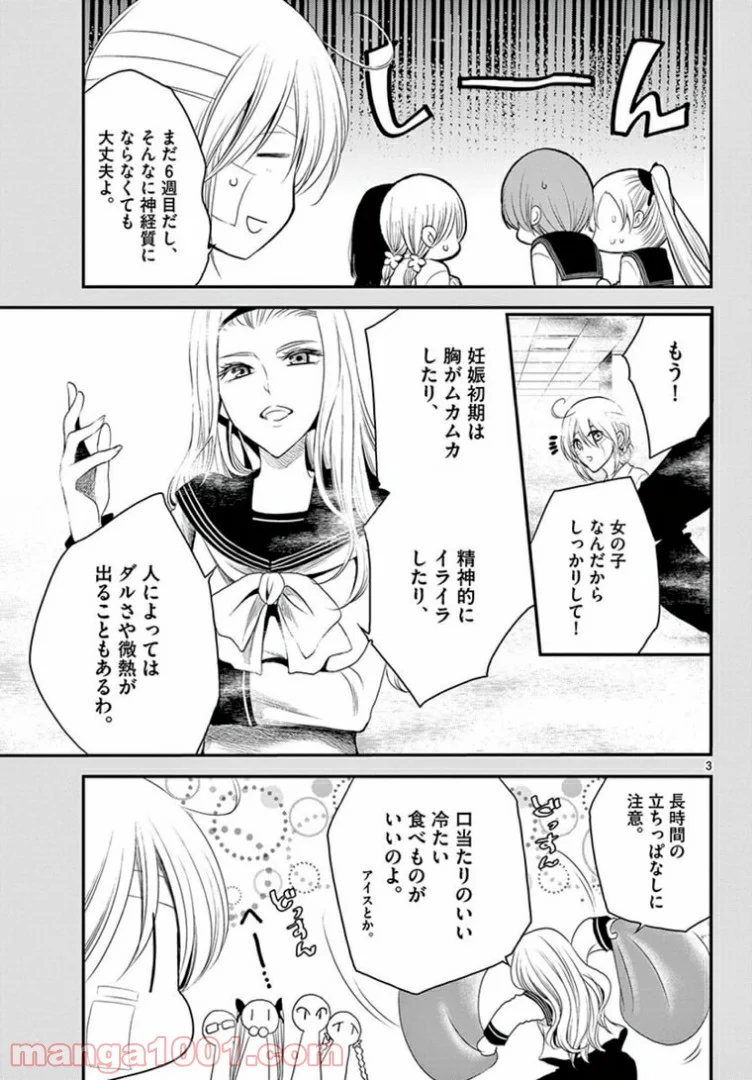 アカゴヒガン - 第14.1話 - Page 3