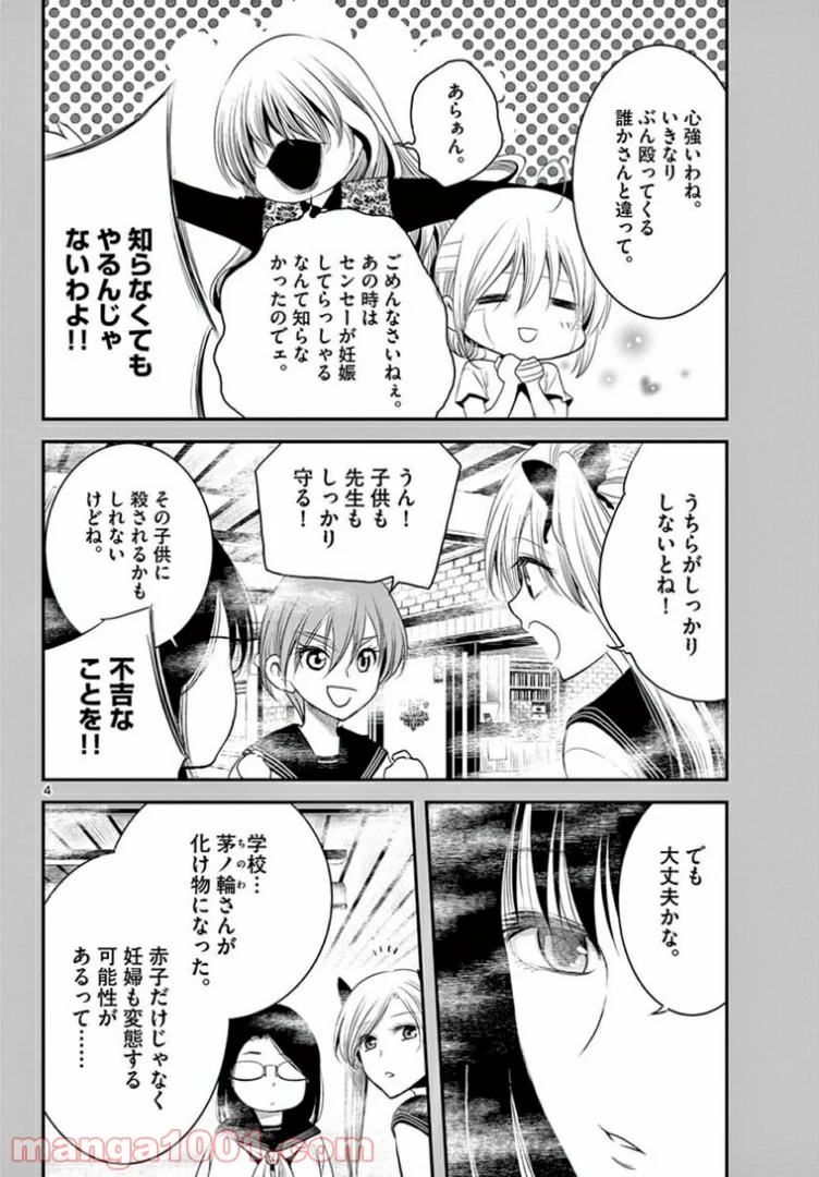 アカゴヒガン - 第14.1話 - Page 4