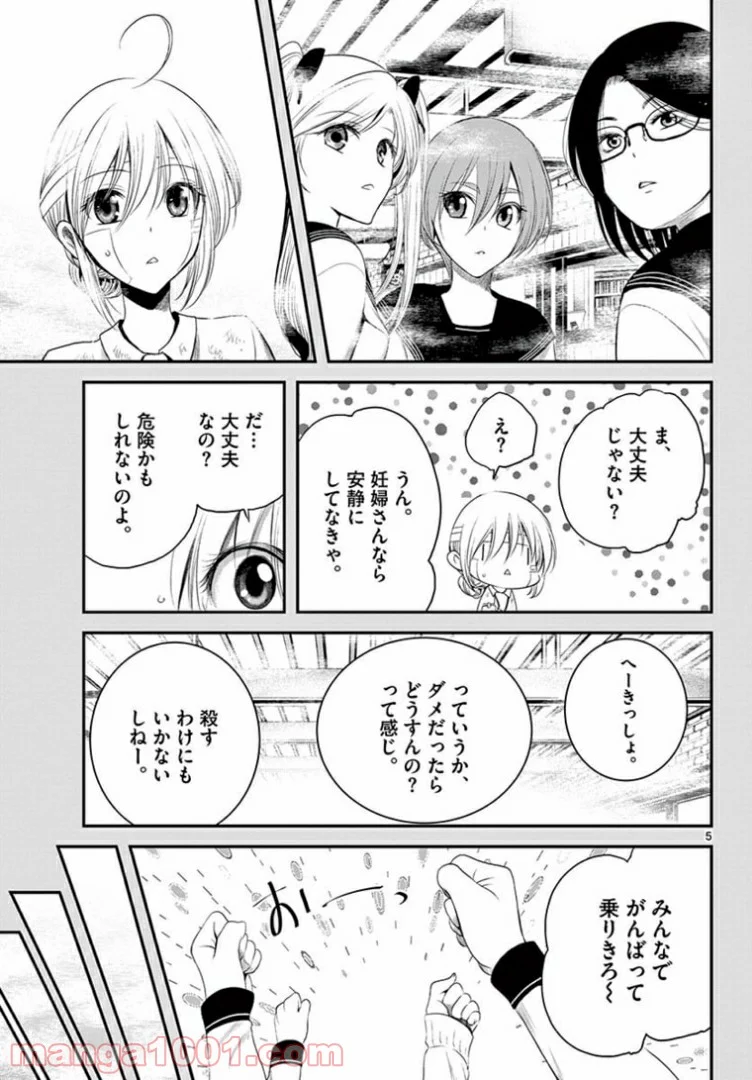 アカゴヒガン - 第14.1話 - Page 5