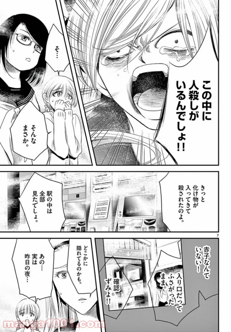 アカゴヒガン - 第14.1話 - Page 7