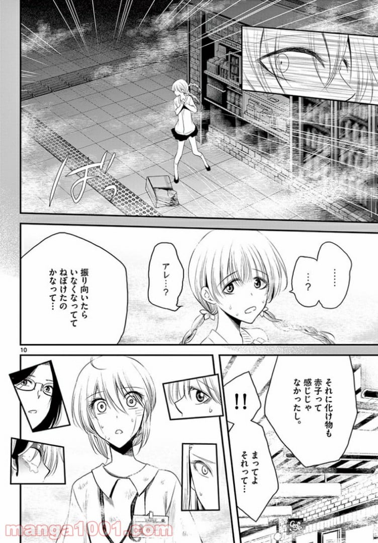 アカゴヒガン - 第14.1話 - Page 10