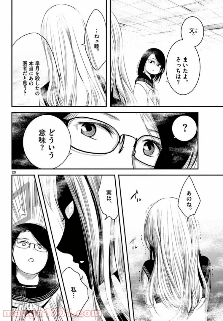 アカゴヒガン - 第14.2話 - Page 1