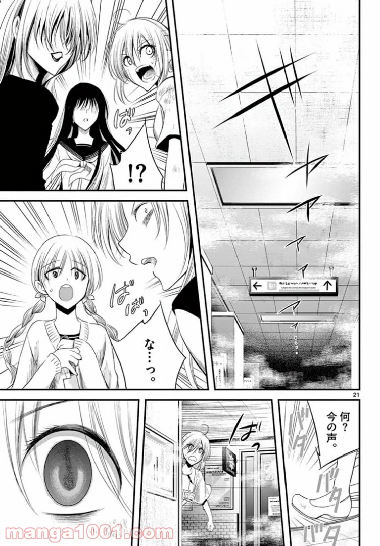 アカゴヒガン - 第14.2話 - Page 2