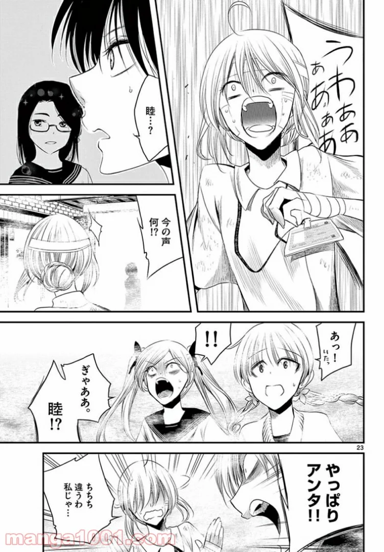 アカゴヒガン - 第14.2話 - Page 4