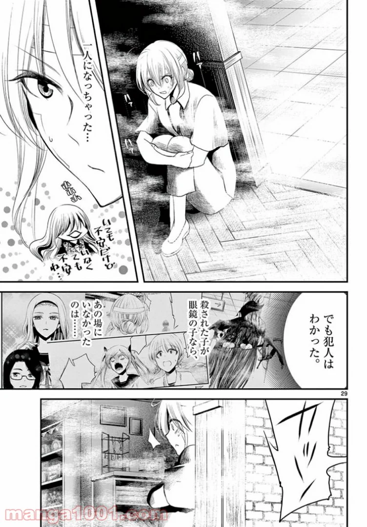 アカゴヒガン - 第14.2話 - Page 10