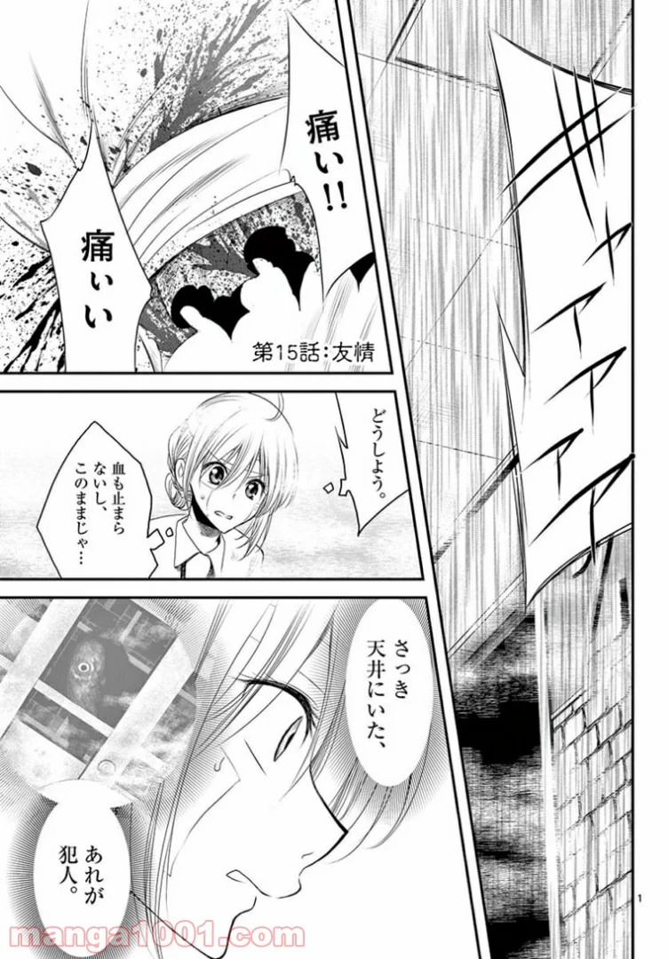 アカゴヒガン - 第15.1話 - Page 1