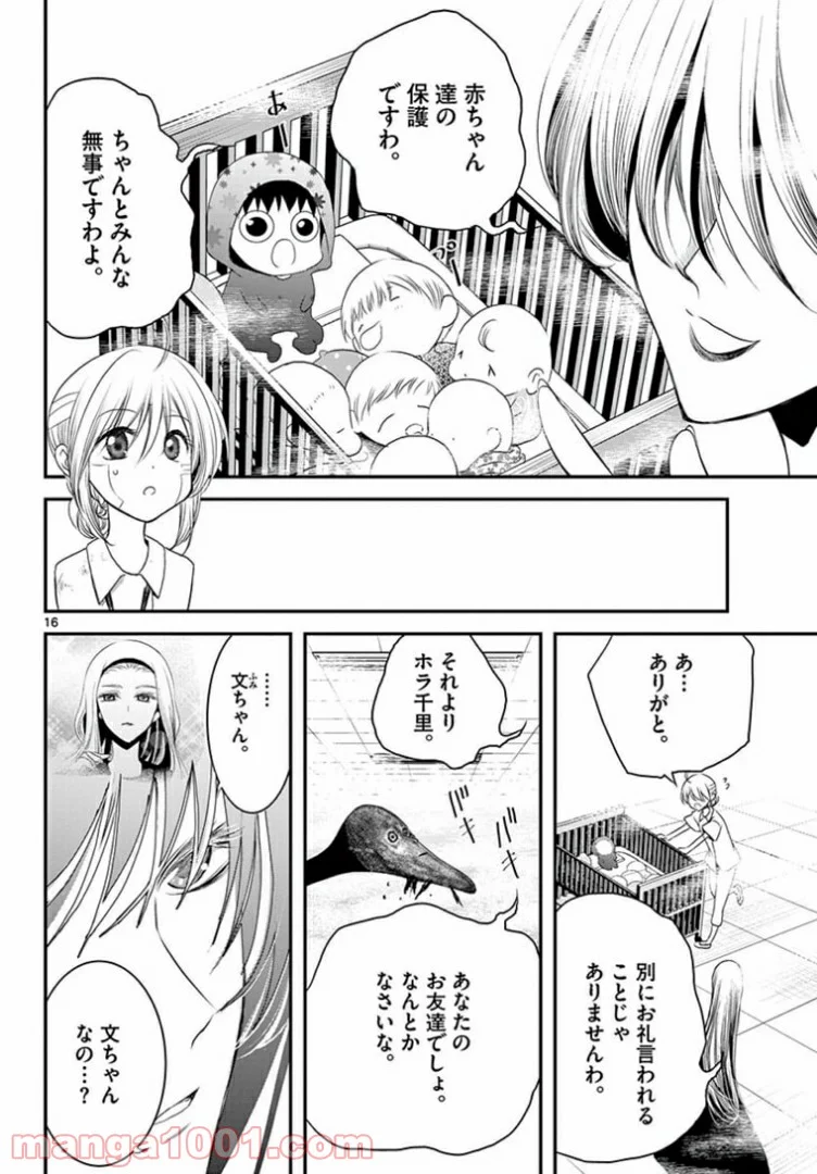 アカゴヒガン - 第15.1話 - Page 16