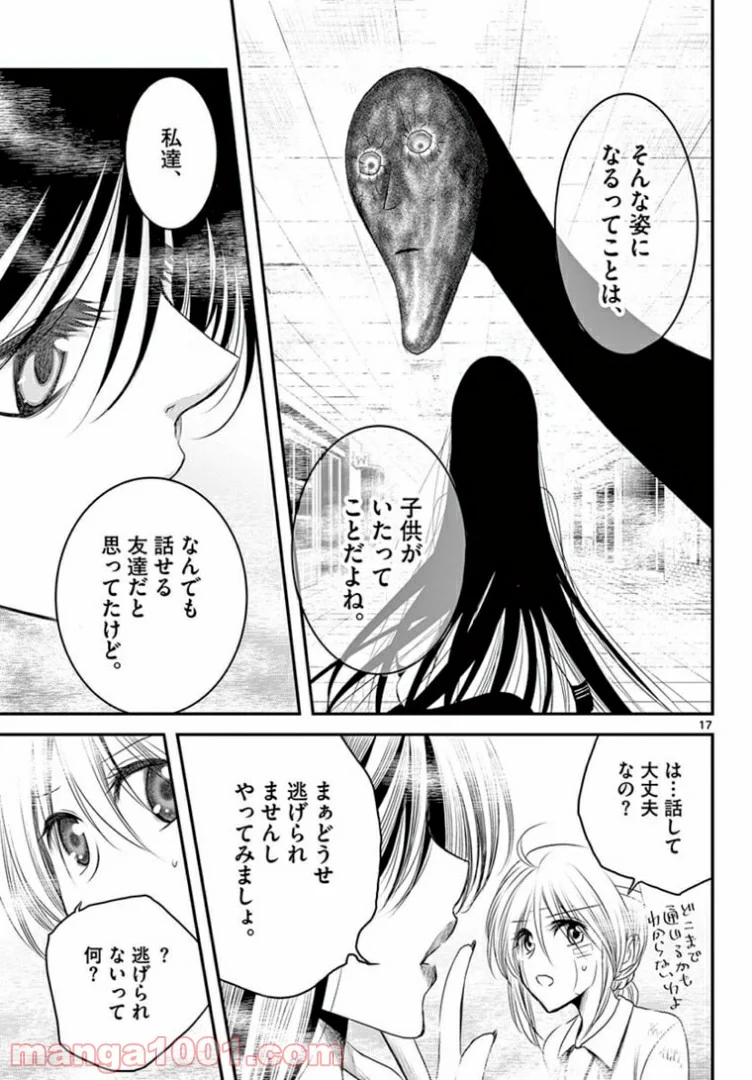 アカゴヒガン - 第15.1話 - Page 17