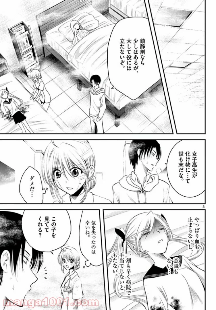 アカゴヒガン - 第15.1話 - Page 3