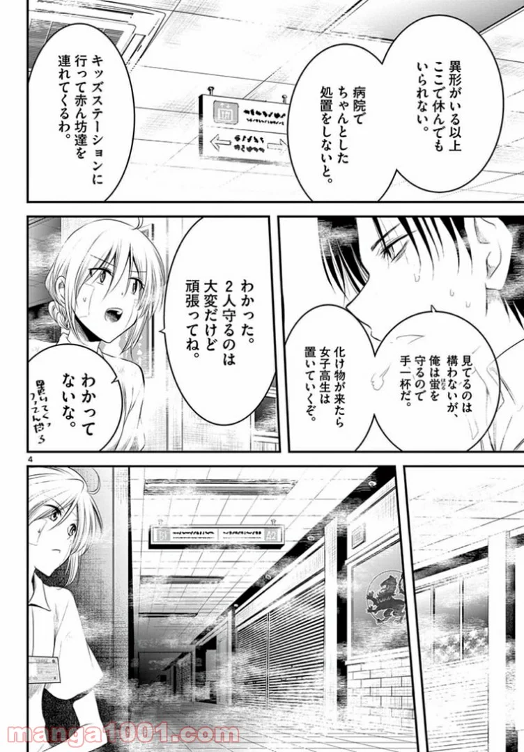 アカゴヒガン - 第15.1話 - Page 4