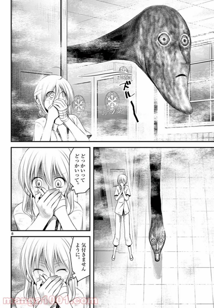 アカゴヒガン - 第15.1話 - Page 8