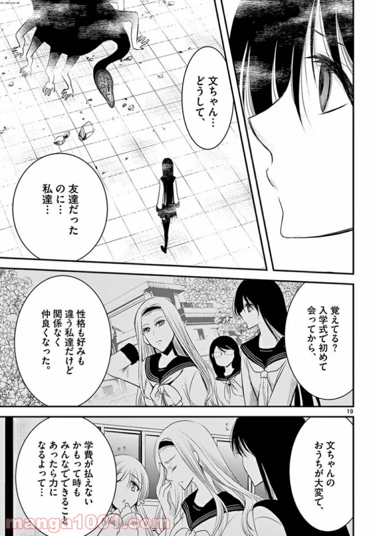 アカゴヒガン - 第15.2話 - Page 1