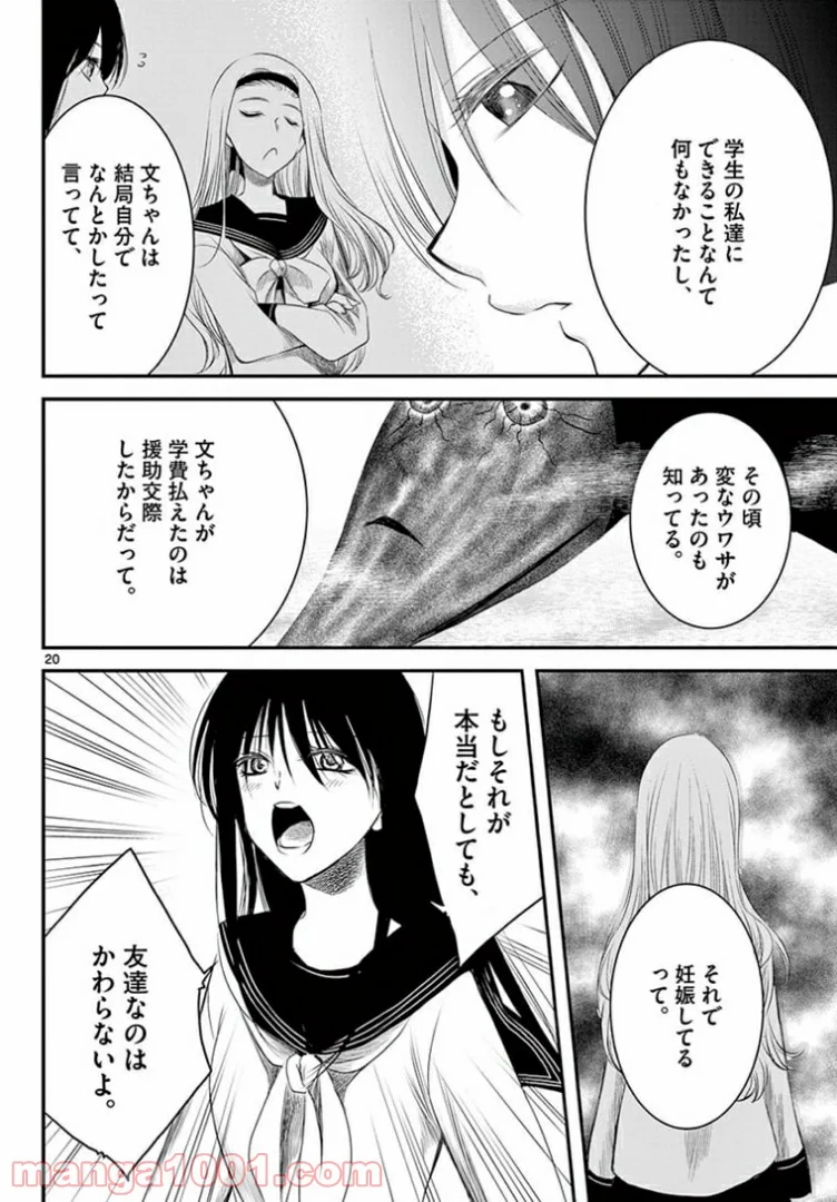 アカゴヒガン - 第15.2話 - Page 2