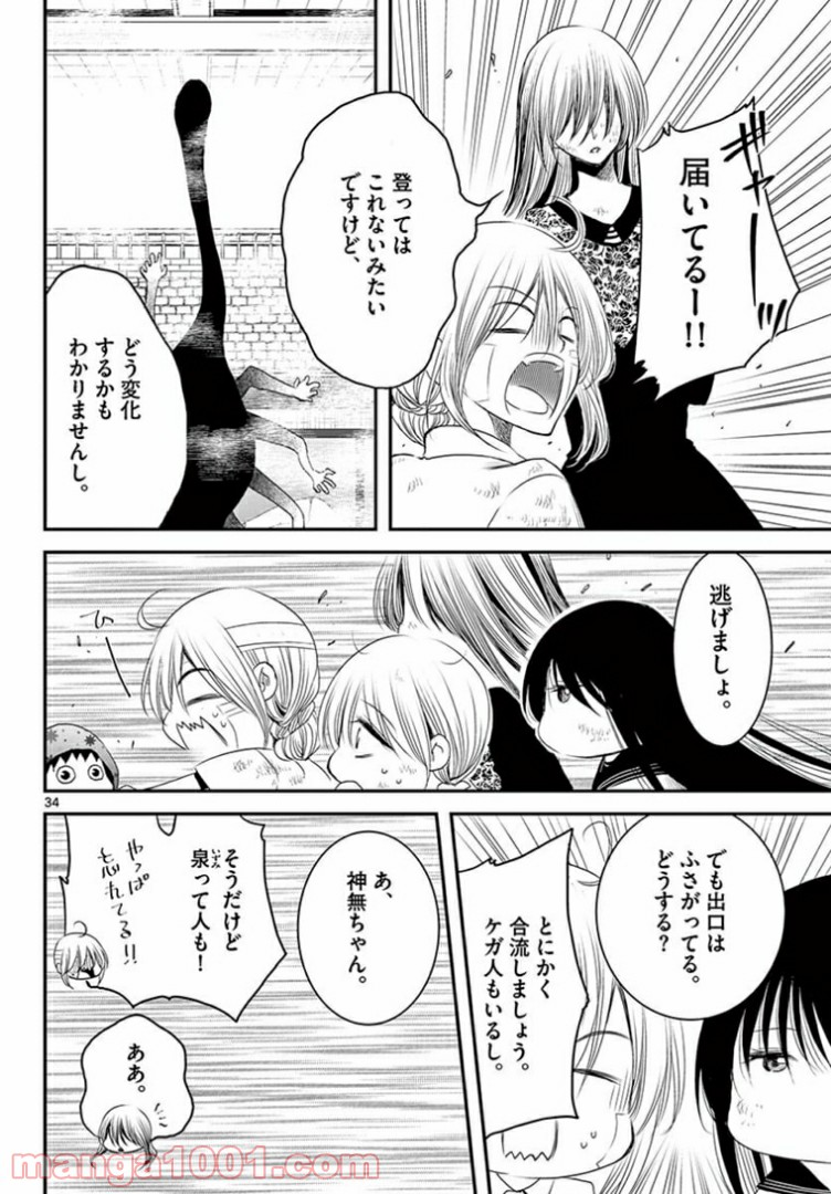 アカゴヒガン - 第15.2話 - Page 16