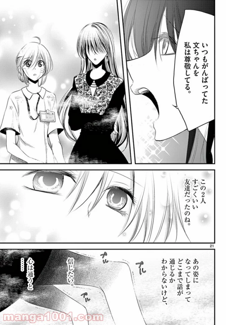 アカゴヒガン - 第15.2話 - Page 3