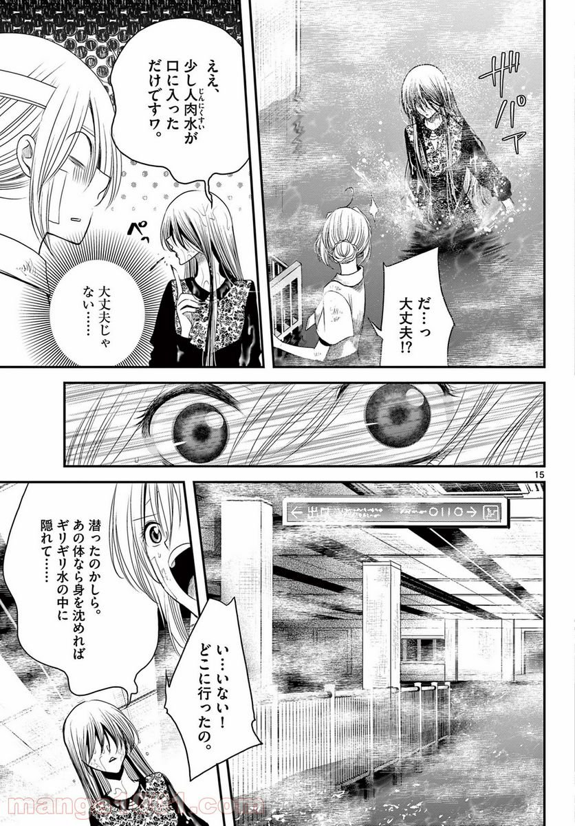 アカゴヒガン - 第16.1話 - Page 15