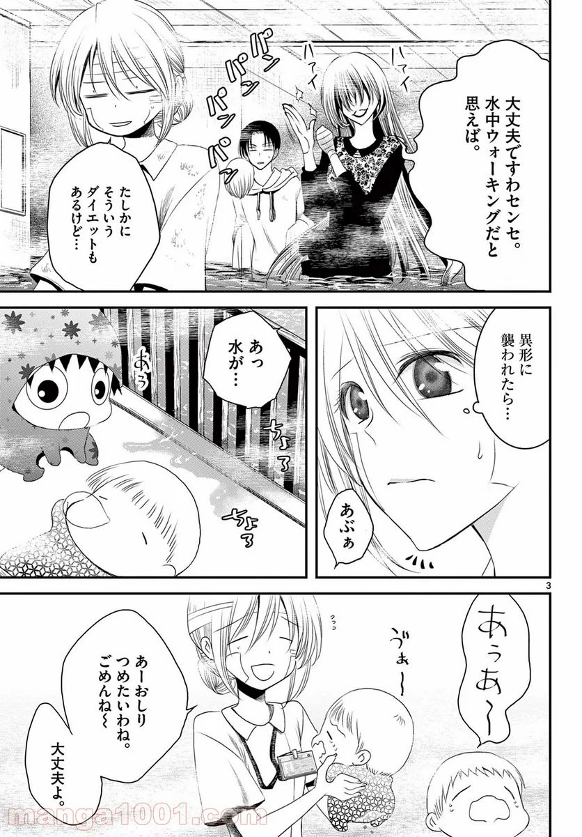 アカゴヒガン - 第16.1話 - Page 3