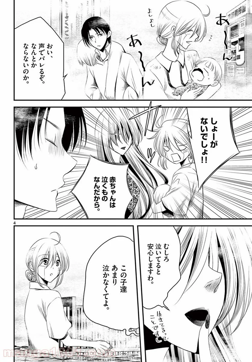 アカゴヒガン - 第16.1話 - Page 4