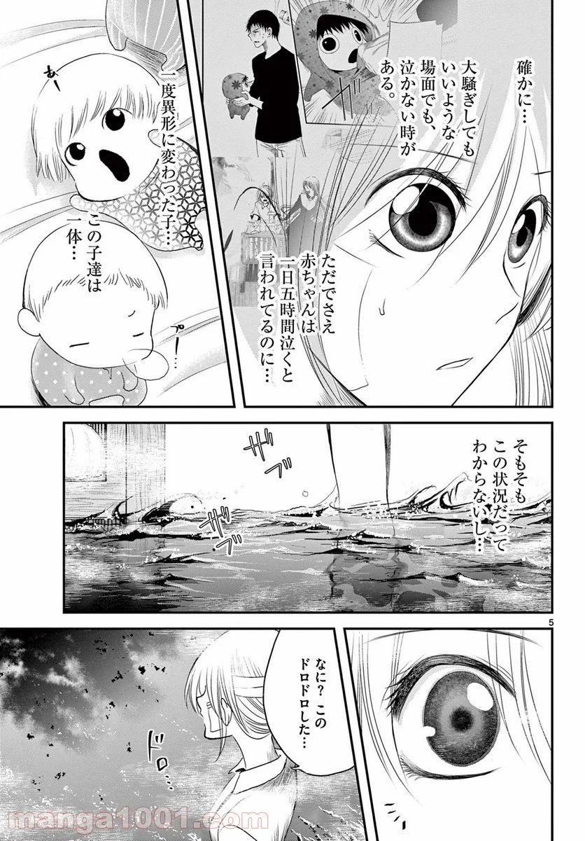 アカゴヒガン - 第16.1話 - Page 5