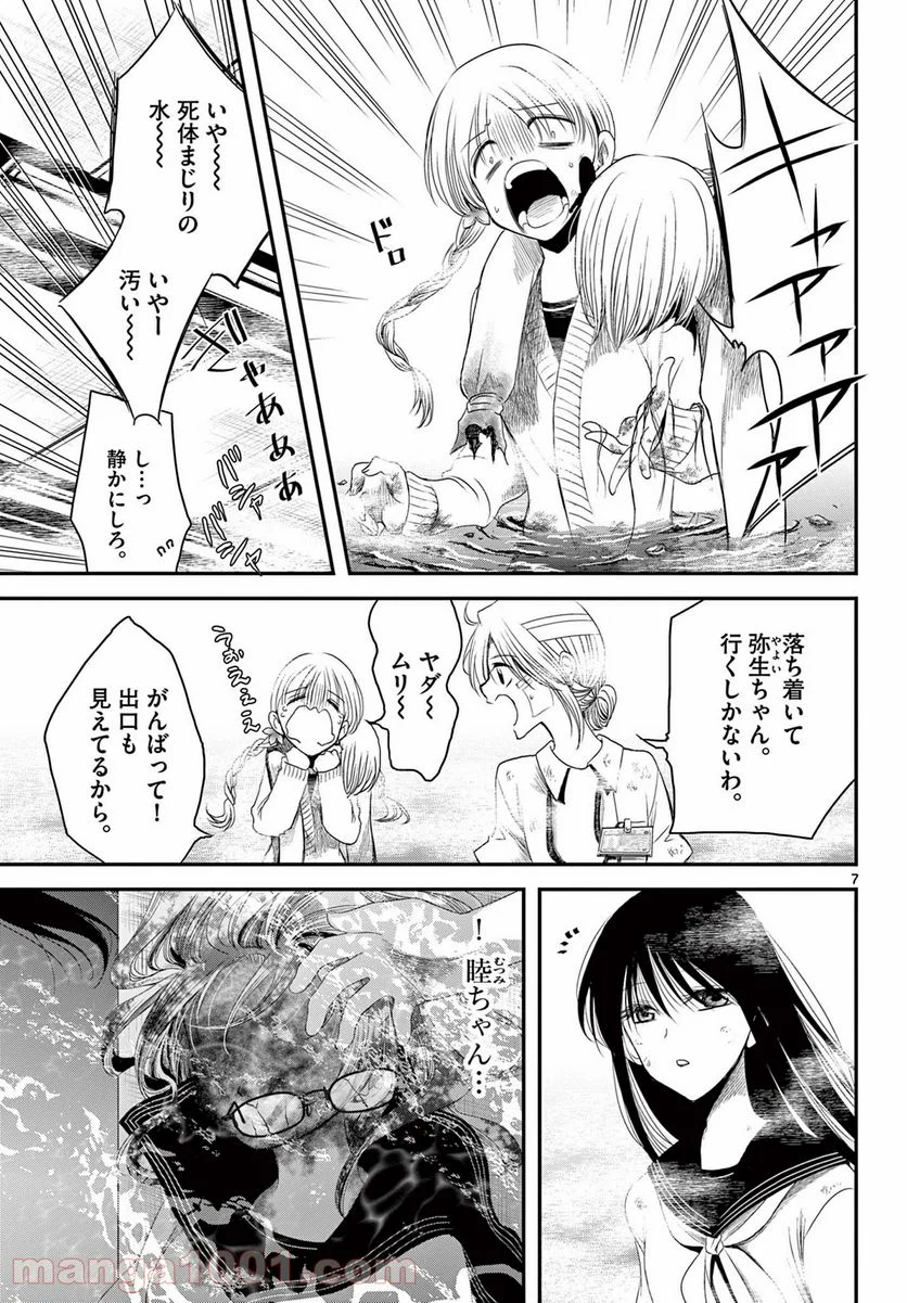 アカゴヒガン - 第16.1話 - Page 7