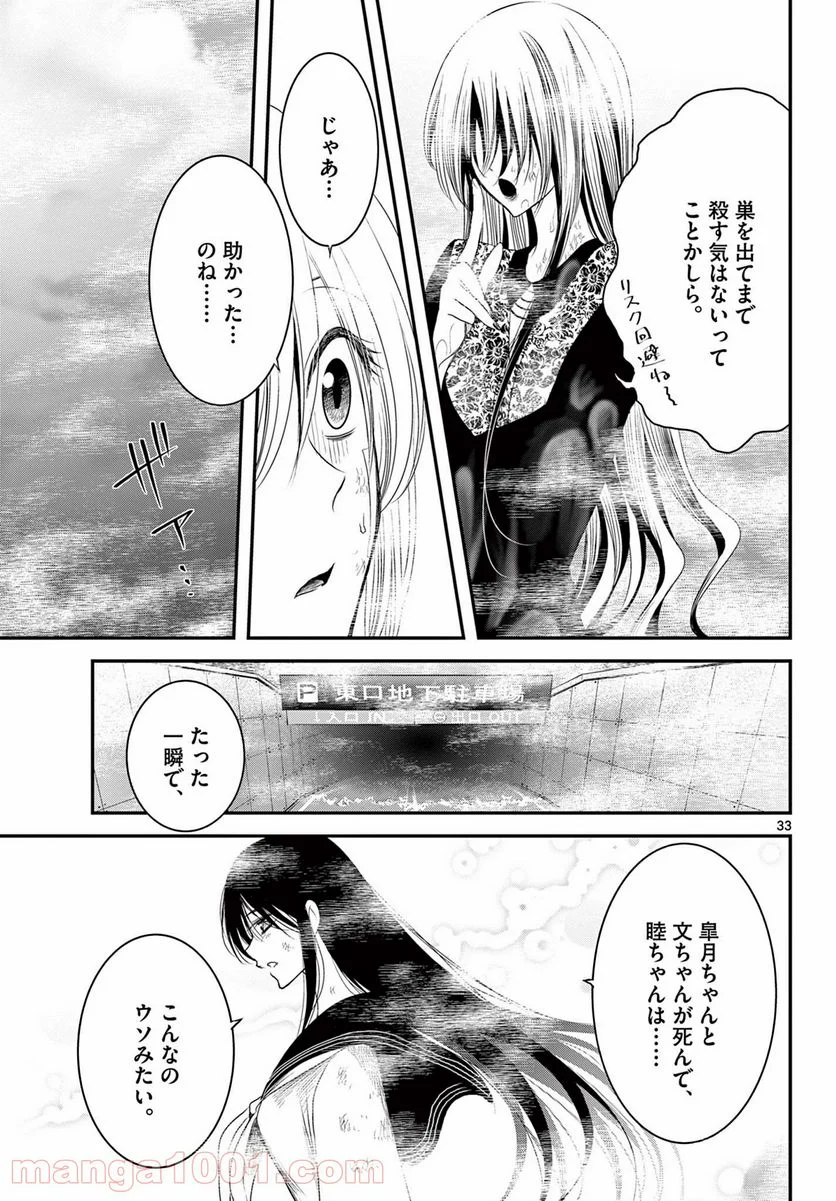 アカゴヒガン - 第16.2話 - Page 16