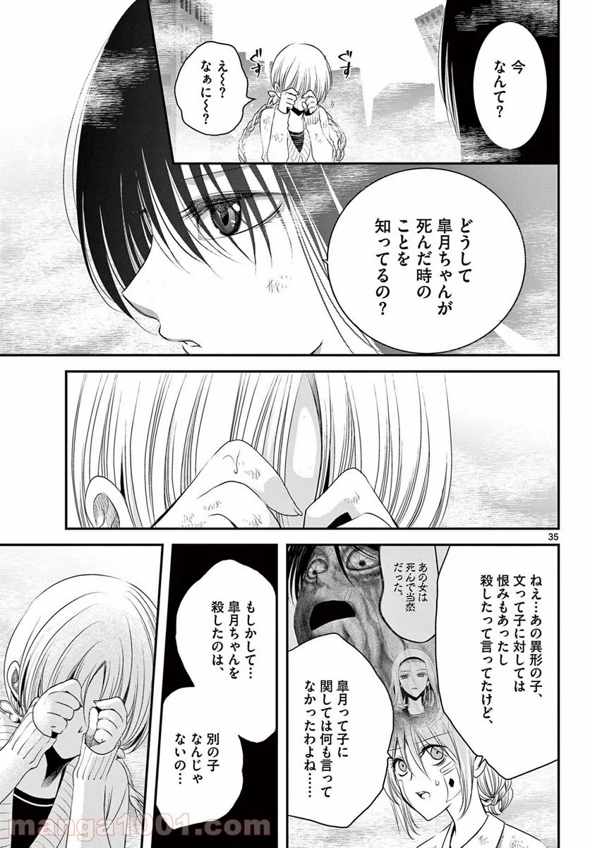 アカゴヒガン - 第16.2話 - Page 18