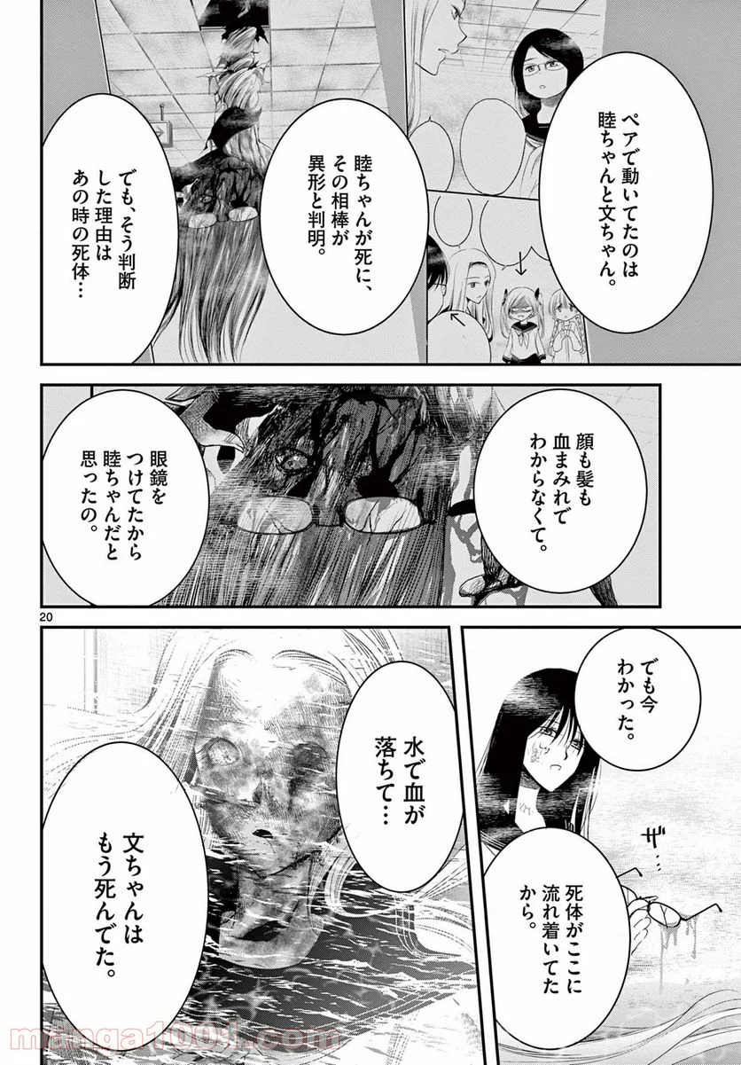 アカゴヒガン - 第16.2話 - Page 3