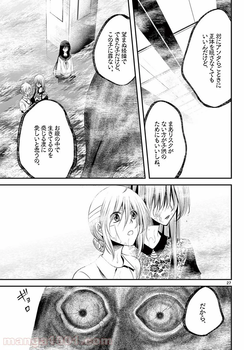 アカゴヒガン - 第16.2話 - Page 10