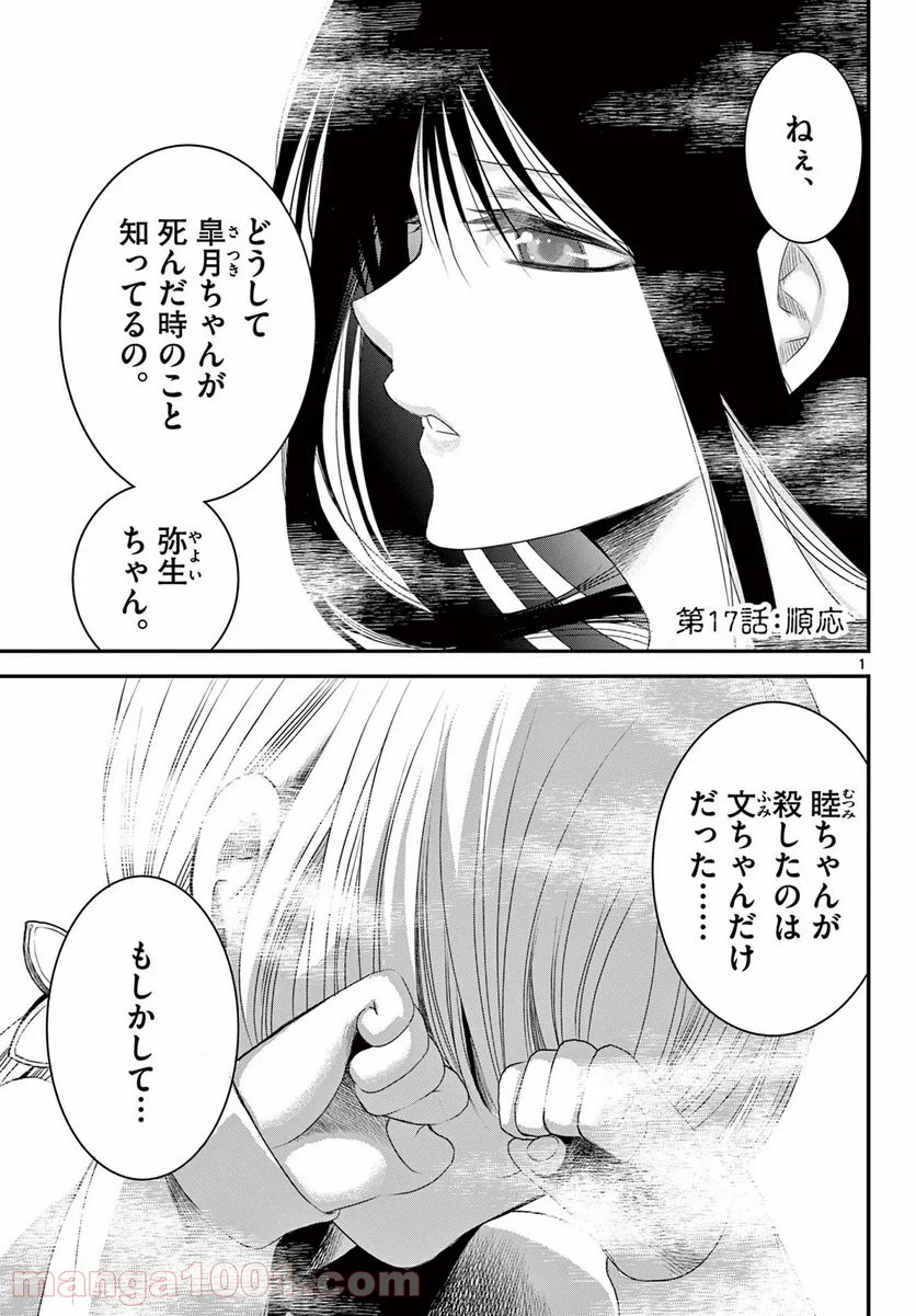 アカゴヒガン - 第17.1話 - Page 1