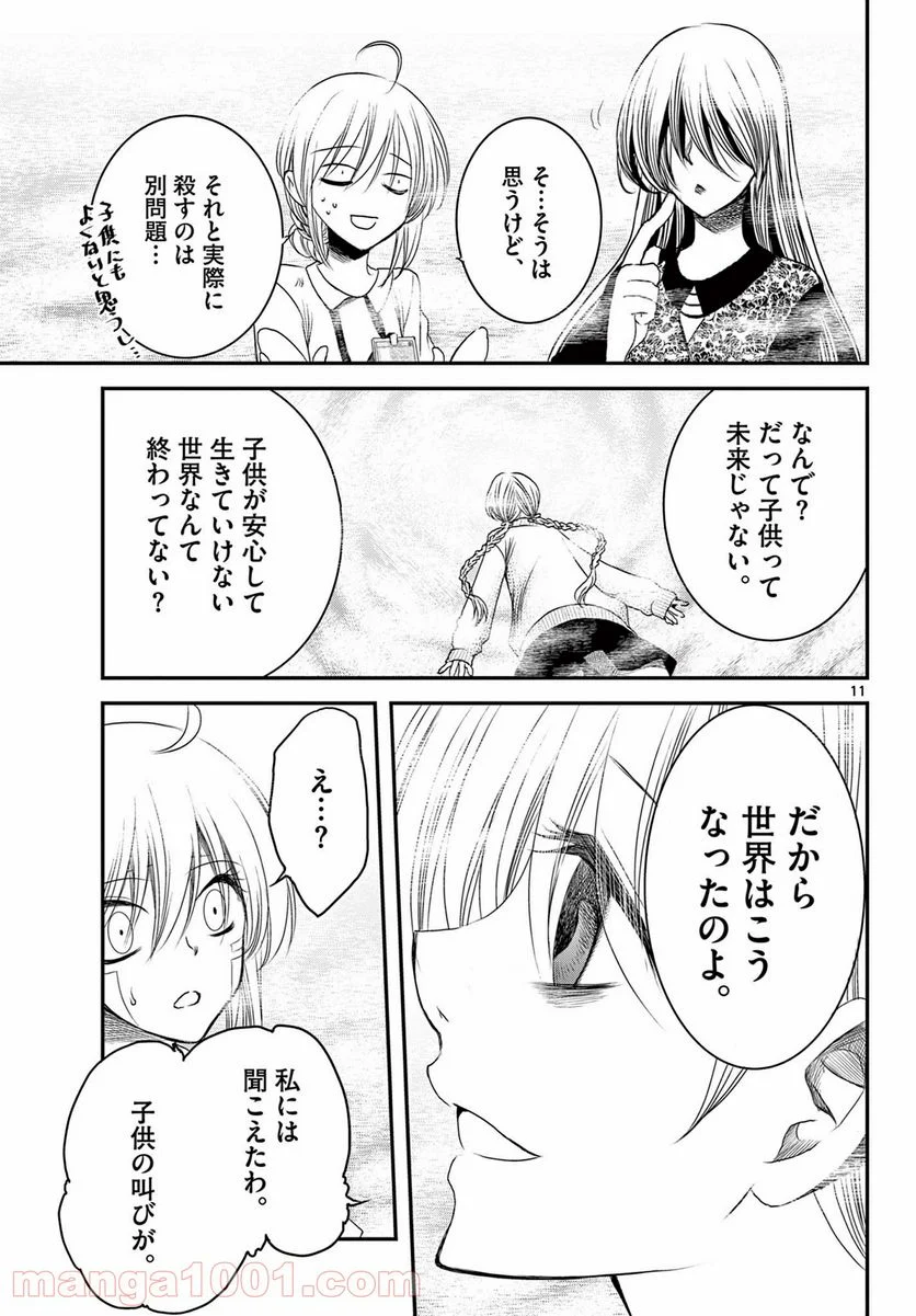 アカゴヒガン - 第17.1話 - Page 11