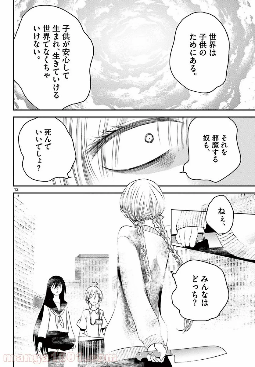 アカゴヒガン - 第17.1話 - Page 12