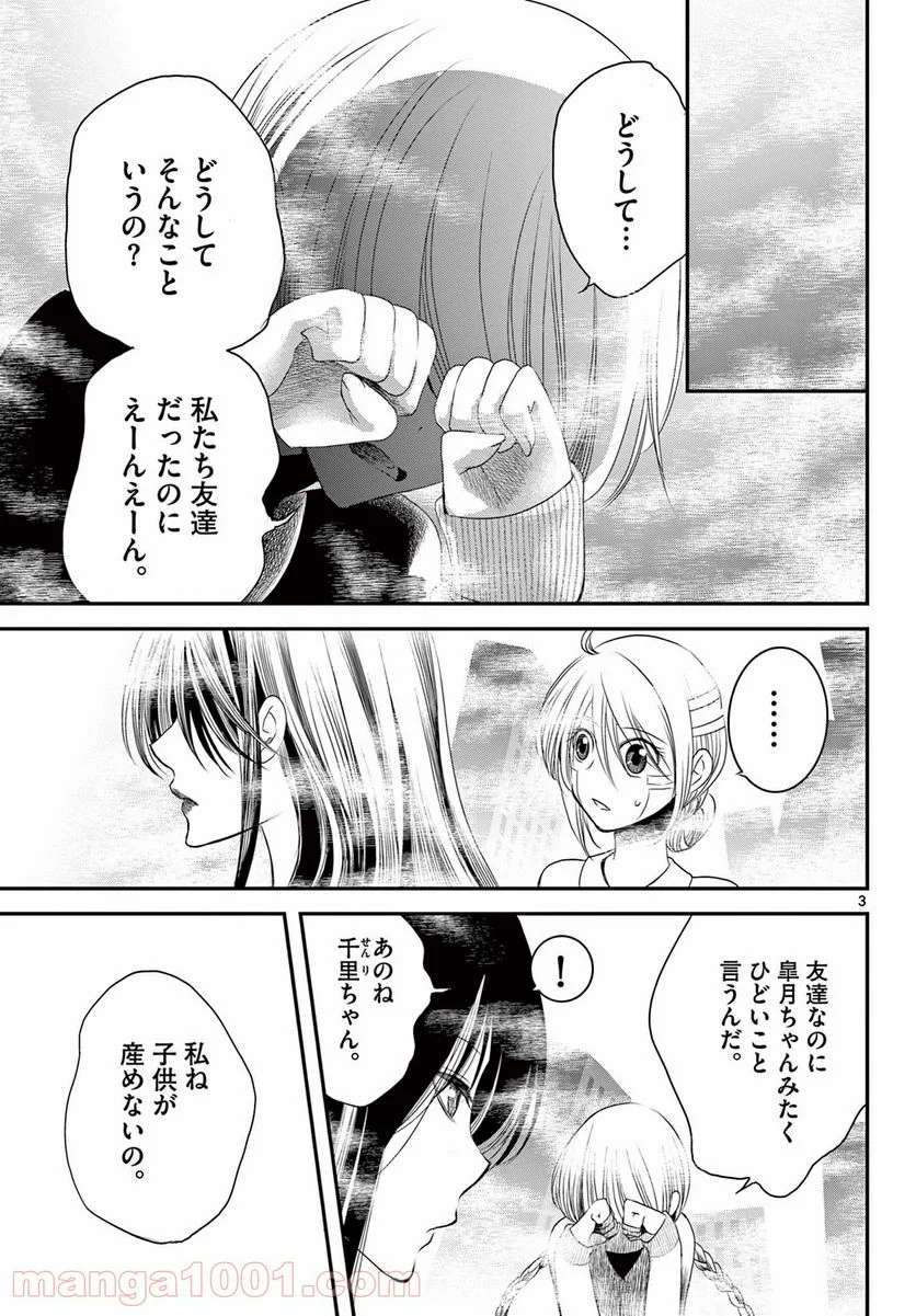 アカゴヒガン - 第17.1話 - Page 3