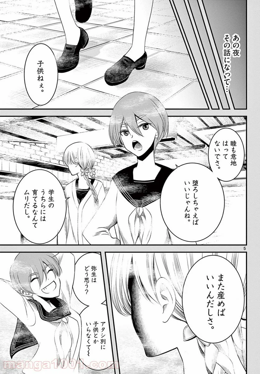 アカゴヒガン - 第17.1話 - Page 5