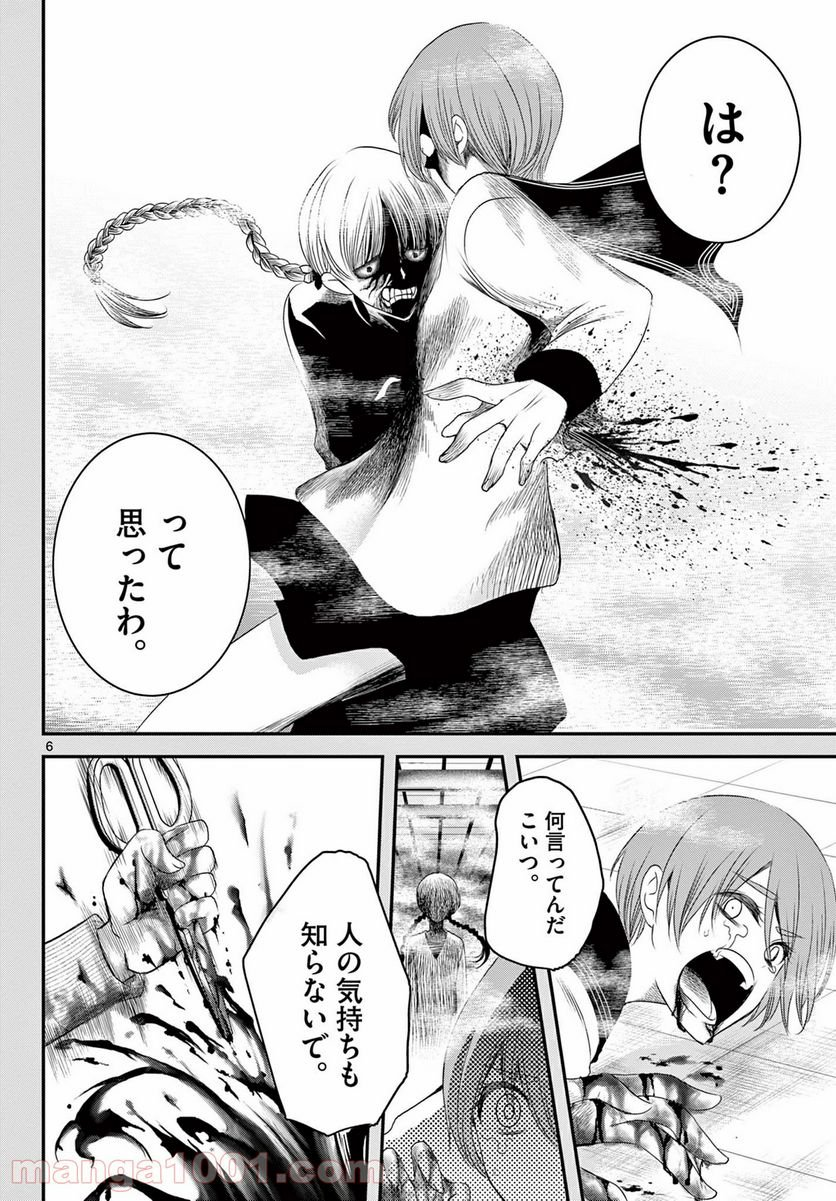 アカゴヒガン - 第17.1話 - Page 6