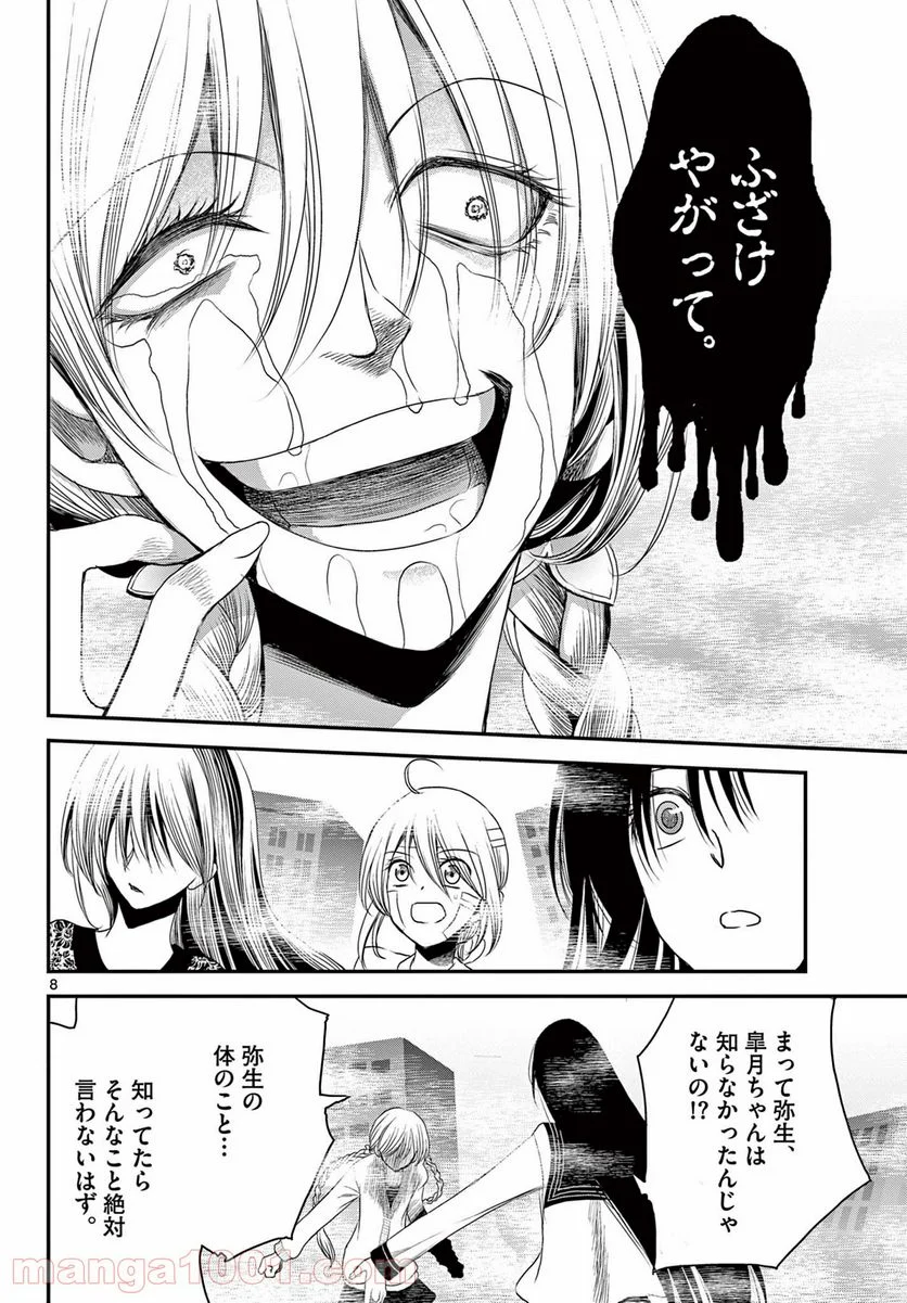 アカゴヒガン - 第17.1話 - Page 8