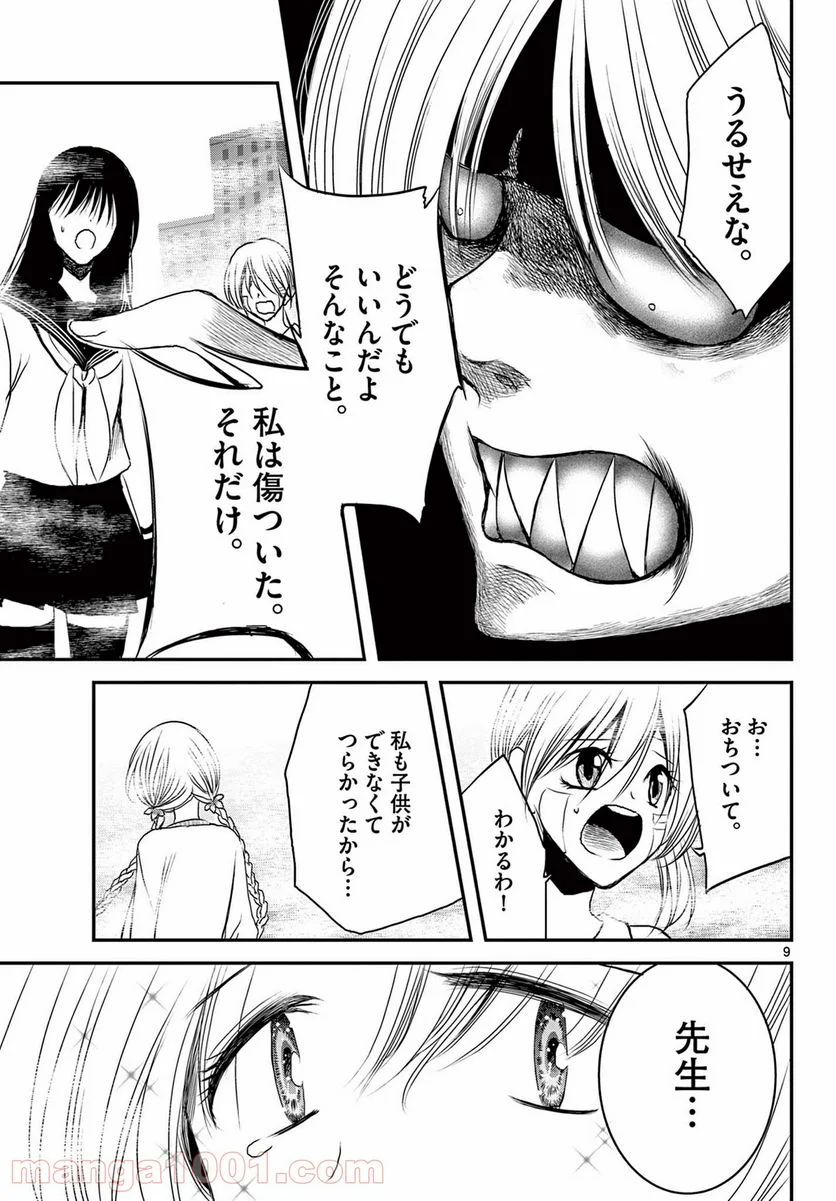 アカゴヒガン - 第17.1話 - Page 9