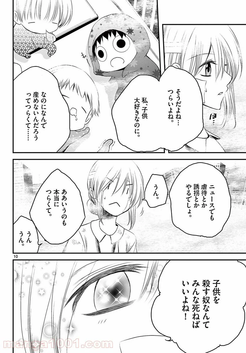 アカゴヒガン - 第17.1話 - Page 10