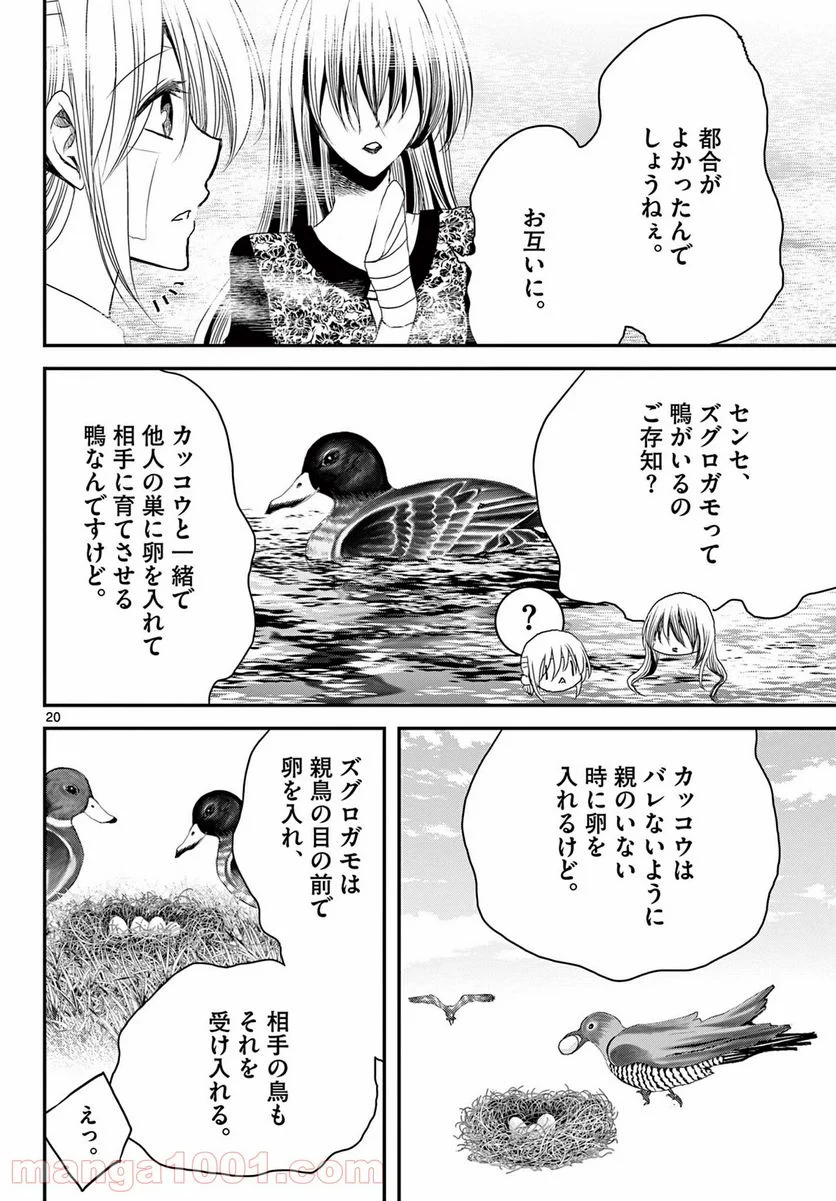 アカゴヒガン - 第17.2話 - Page 2