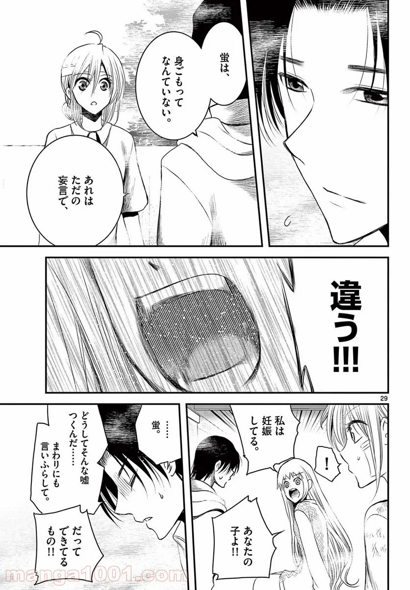 アカゴヒガン - 第17.2話 - Page 11